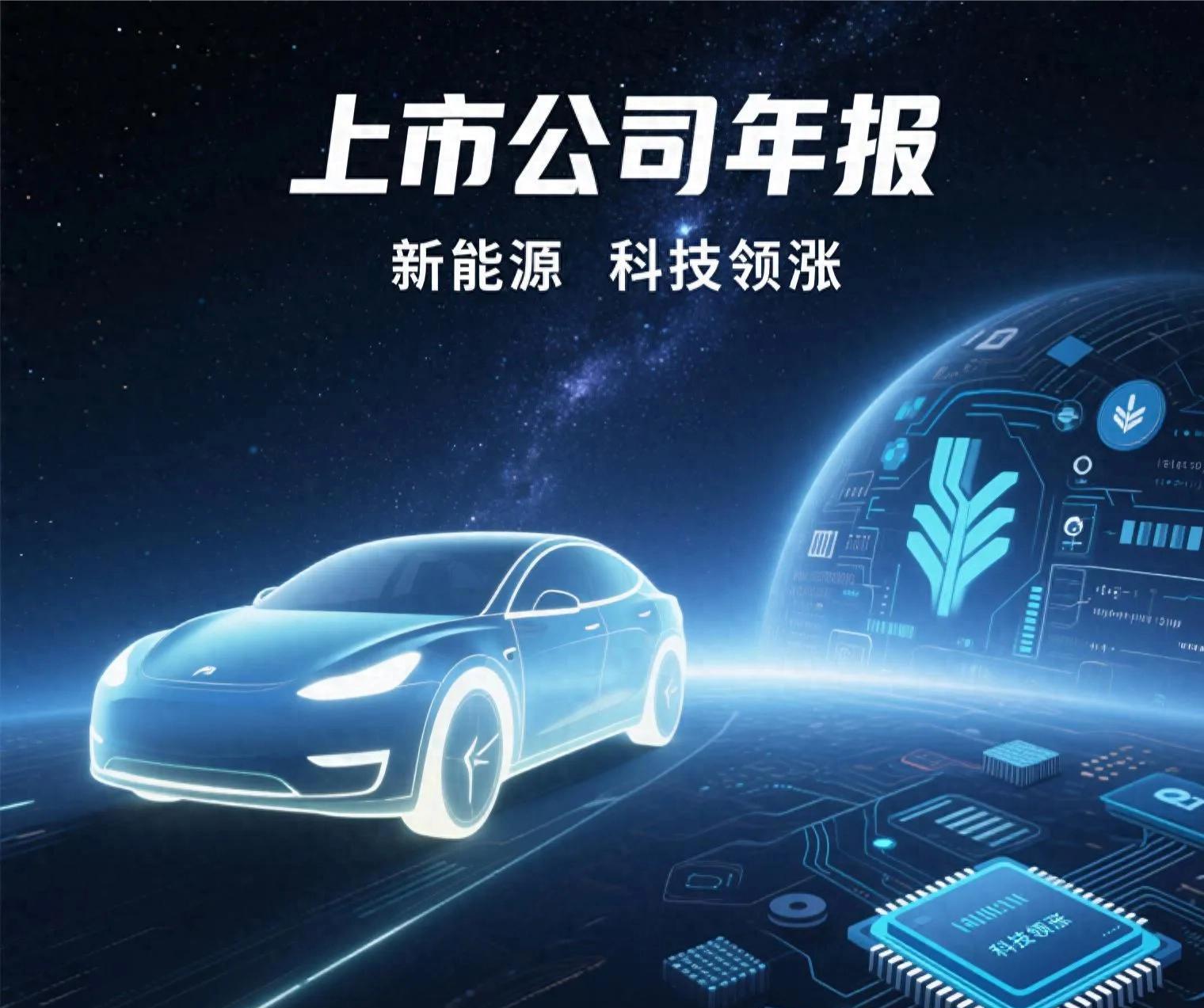 科技巨轮联动新能源热潮 年报营收大涨龙头盘点